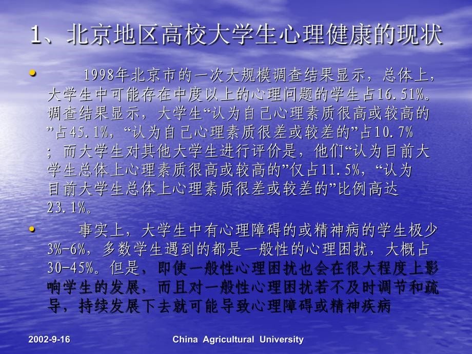 【培训课件】大学生心理素质教育与培养_第5页