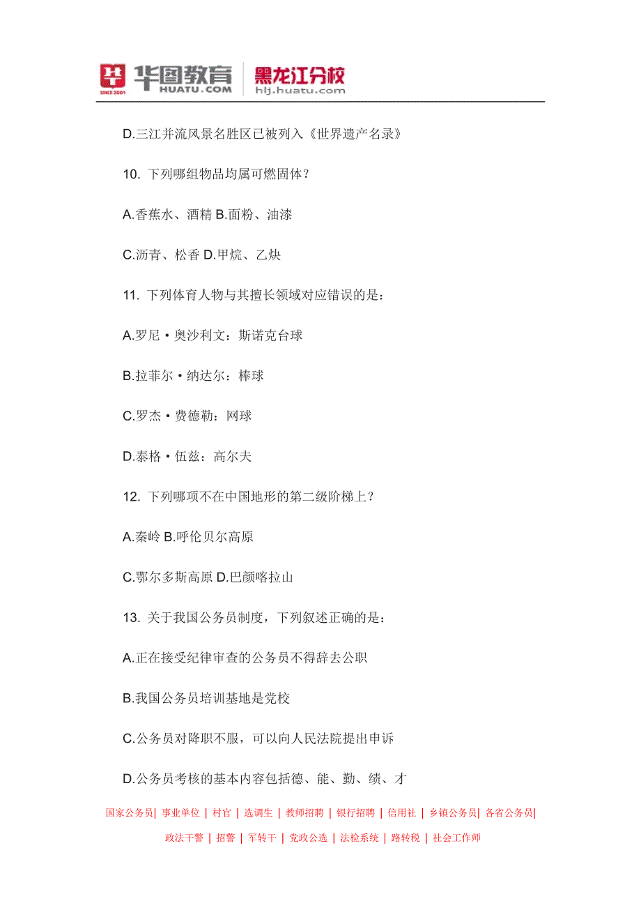 2014年内蒙古公务员考试考试真题_第4页