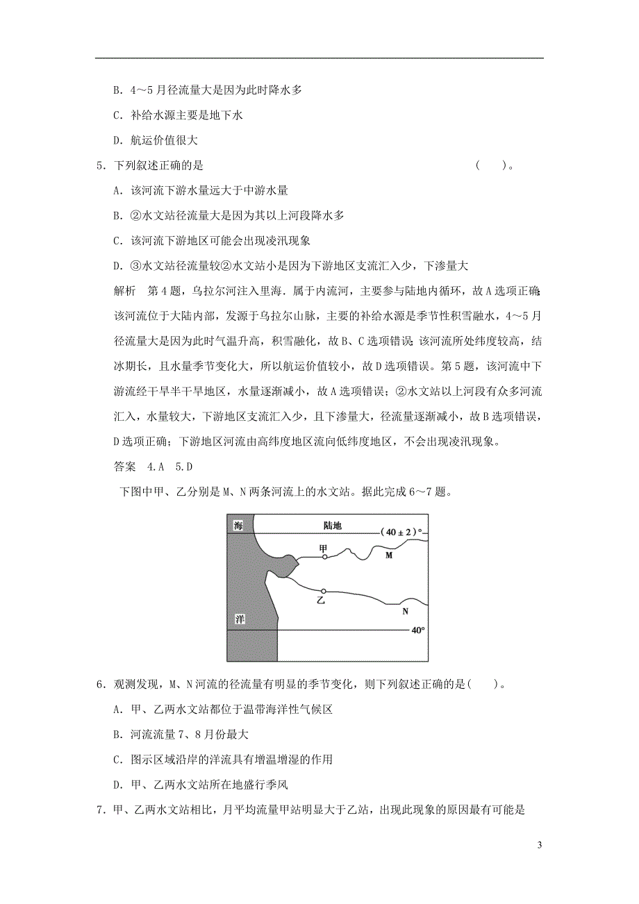 2014届高考地理二轮复习 第二部分 专题三 水体运动规律_第3页