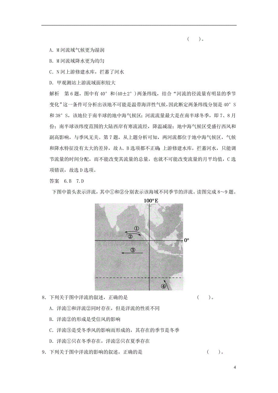 2014届高考地理二轮复习 第二部分 专题三 水体运动规律_第4页