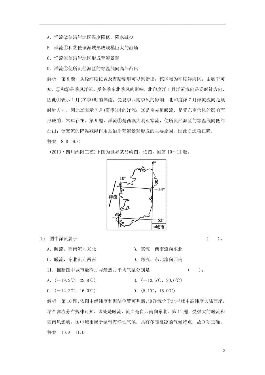 2014届高考地理二轮复习 第二部分 专题三 水体运动规律_第5页