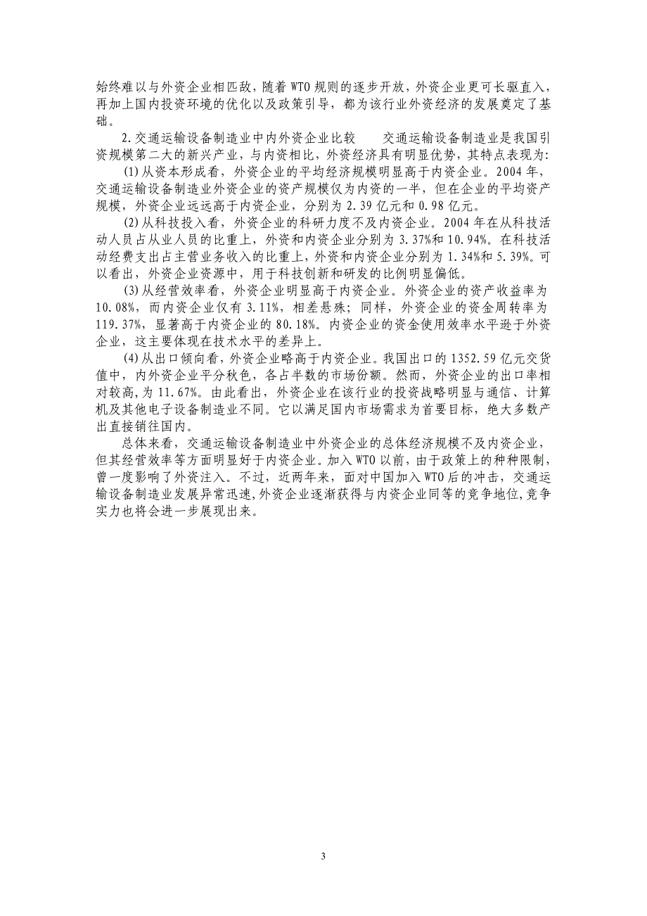 外资的进入及外资经济的存在研究_第3页