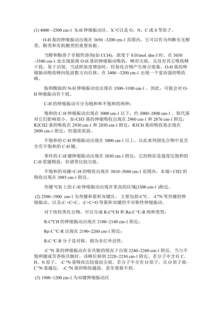 红外谱图解析基本知识_第3页