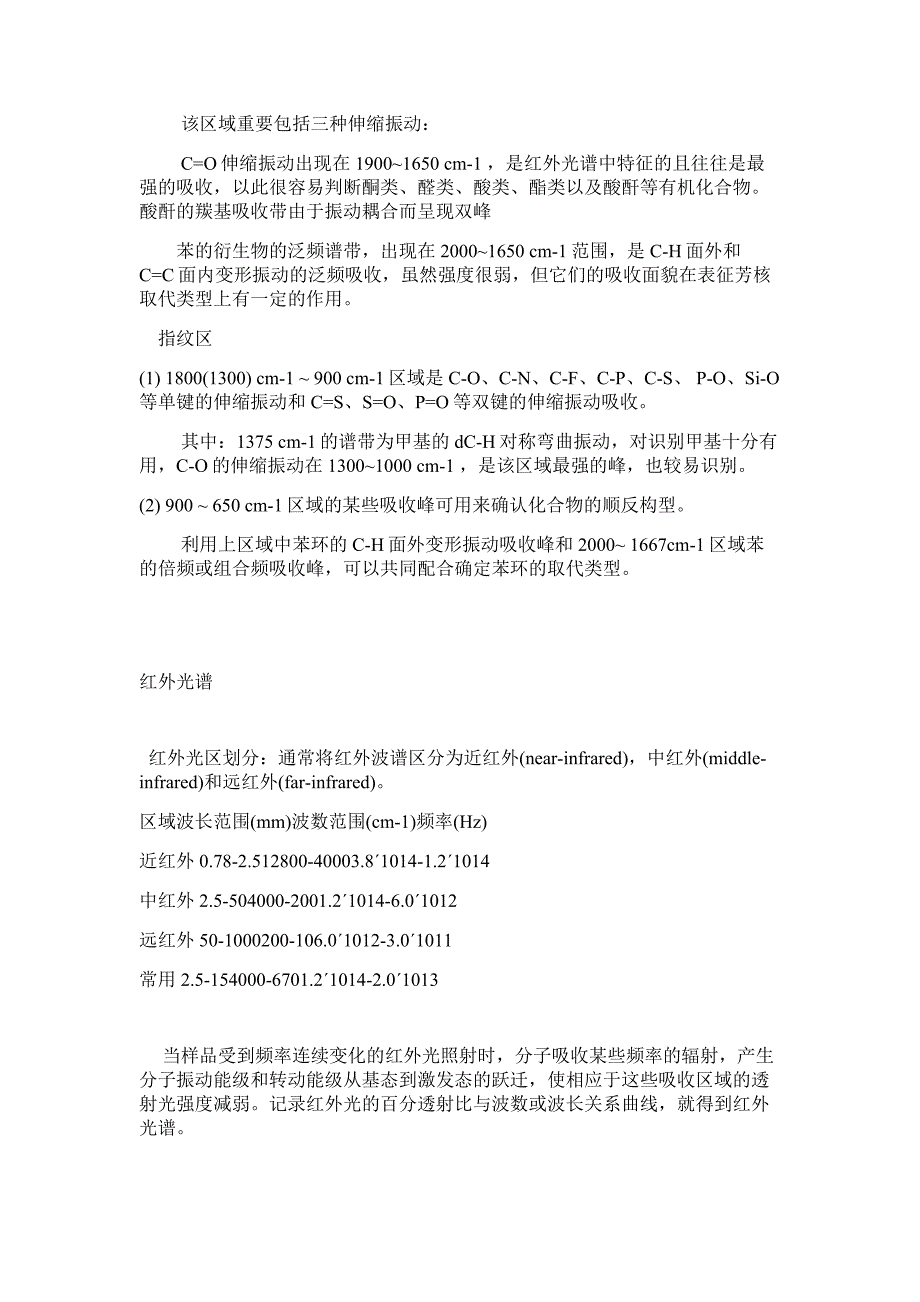 红外谱图解析基本知识_第4页