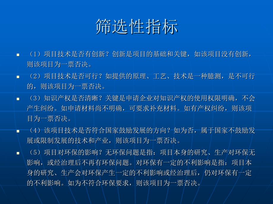 项目选择标准及指标说明_第4页