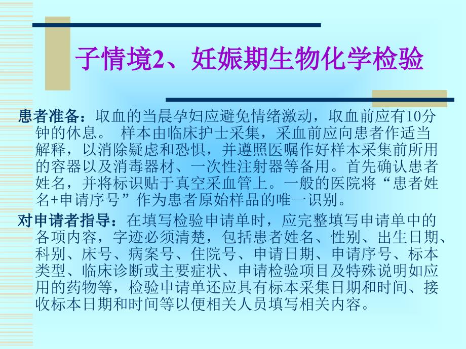 11妊娠的生化检验项目_第3页