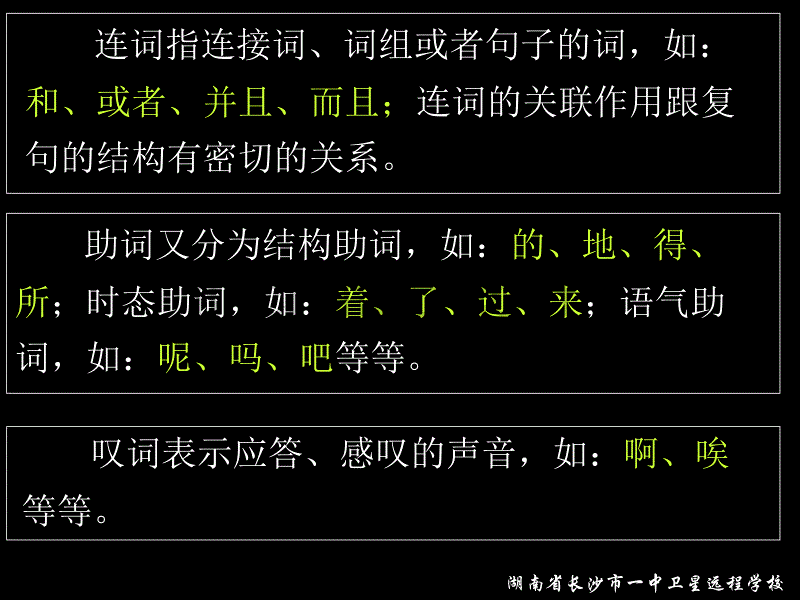 09.09.10高三语文《正确使用虚词》_第3页