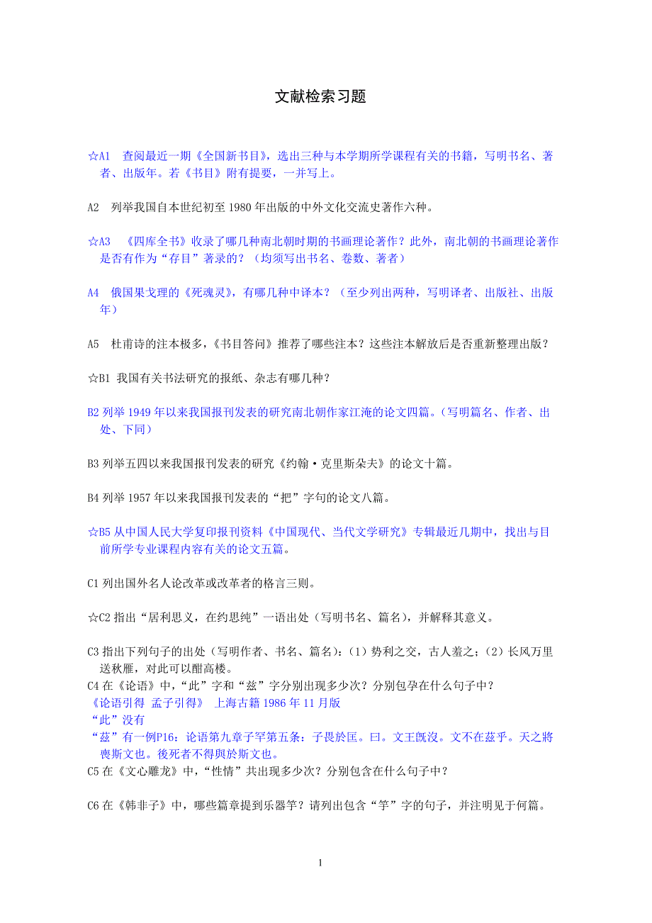 文献检索习题  提示_第1页