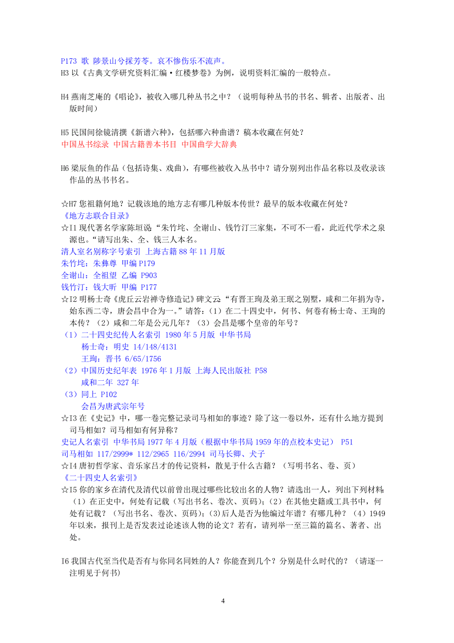 文献检索习题  提示_第4页