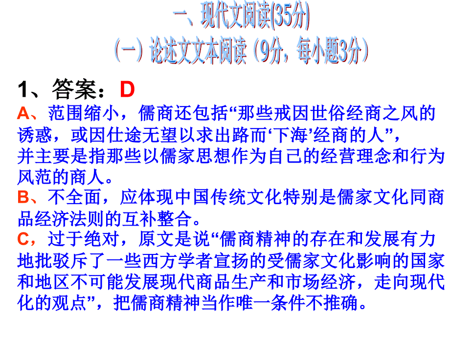 2017年10月月考--炎德  英才大联考广西月考(二)语文试题讲评参考 答案及评分细则_第2页