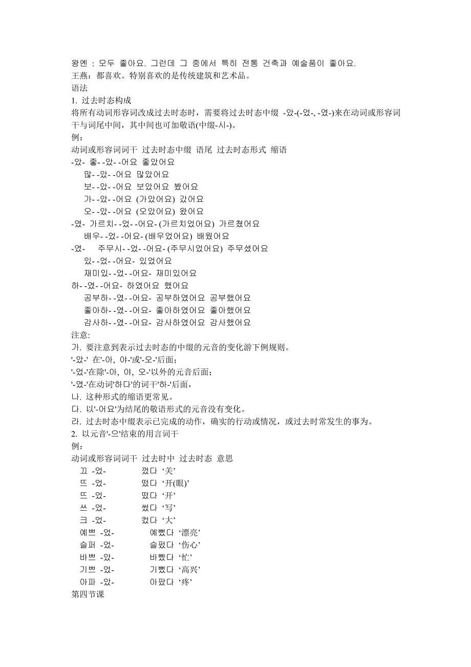 中级韩语学习_第5页