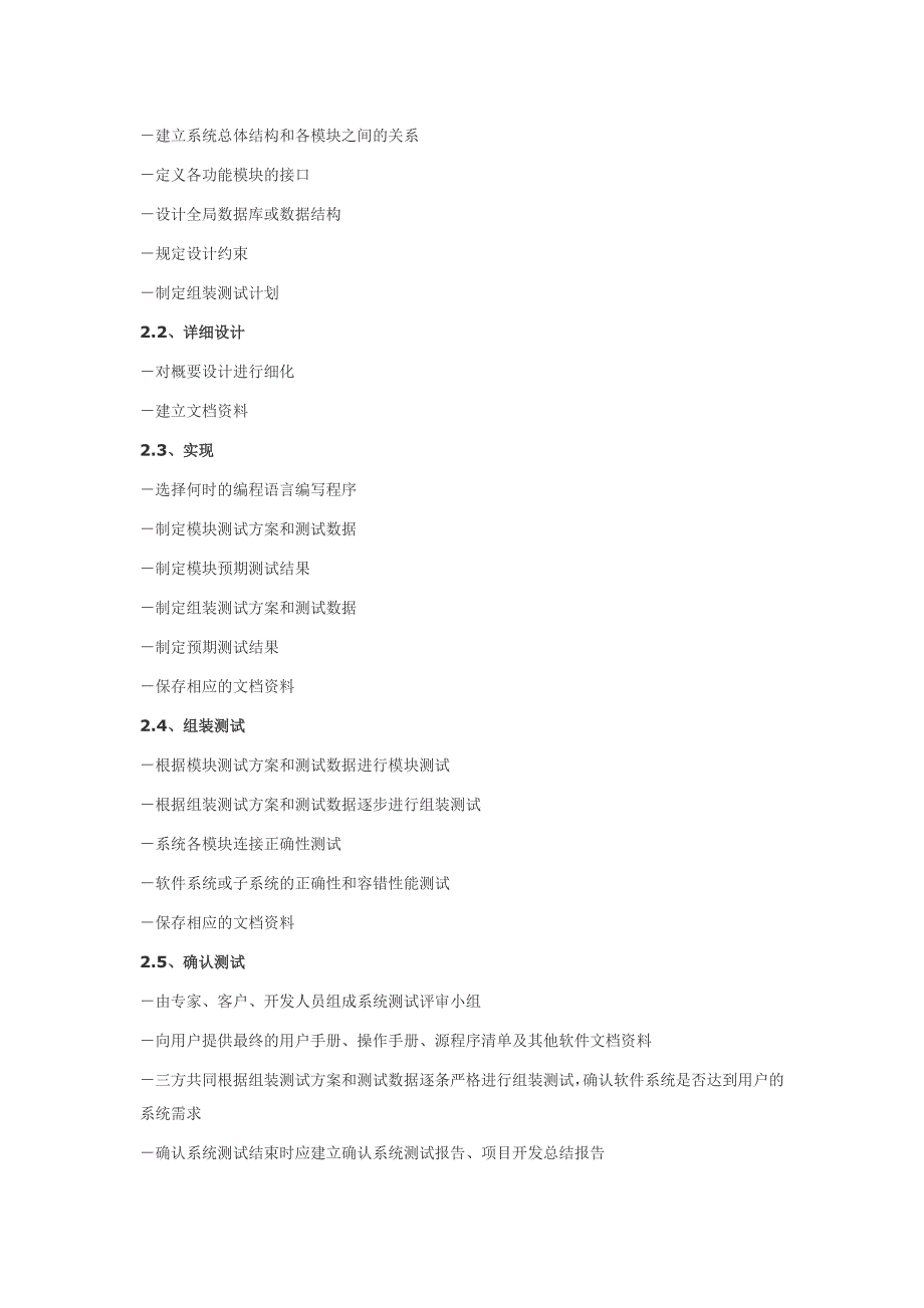 软件生存周期的各个阶段(可作为软件开发流程使用)_第2页