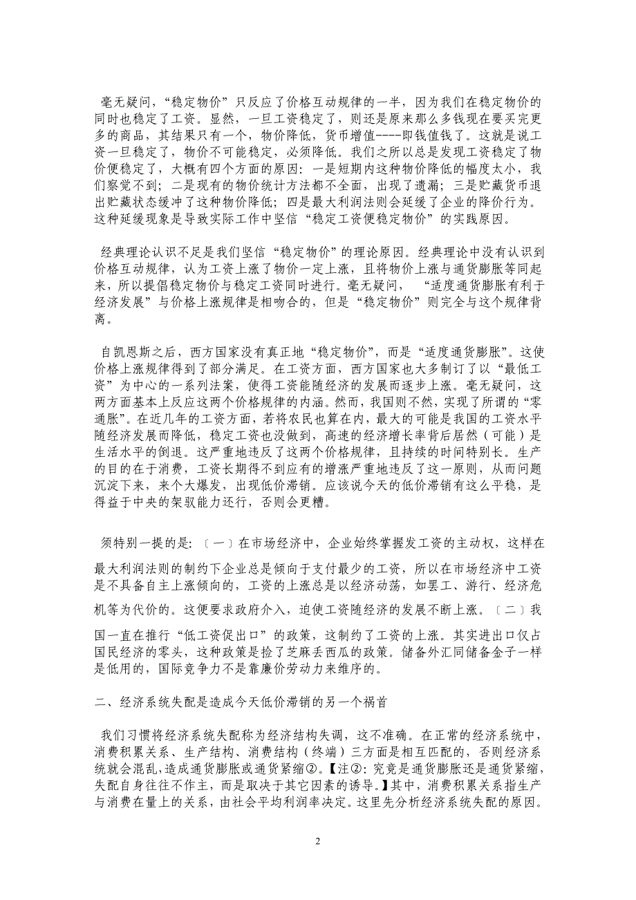 对我国通货紧缩的深层分析_第2页