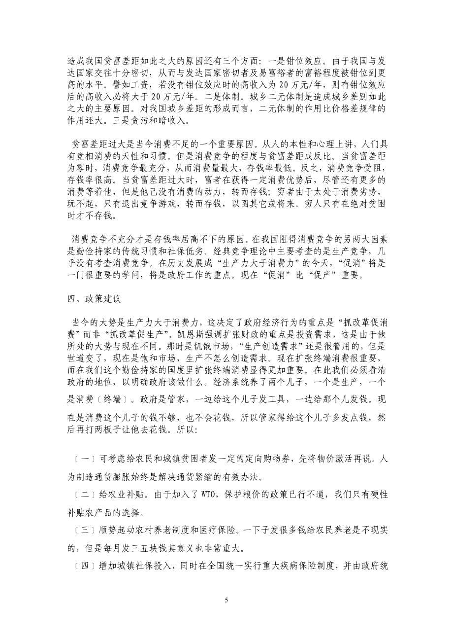 对我国通货紧缩的深层分析_第5页