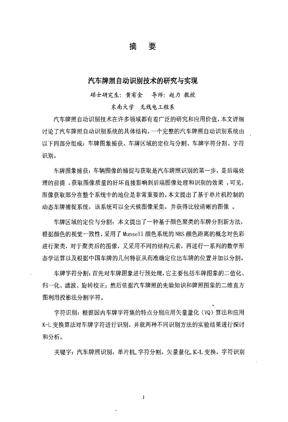 汽车牌照自动识别技术的研究与实现_第1页