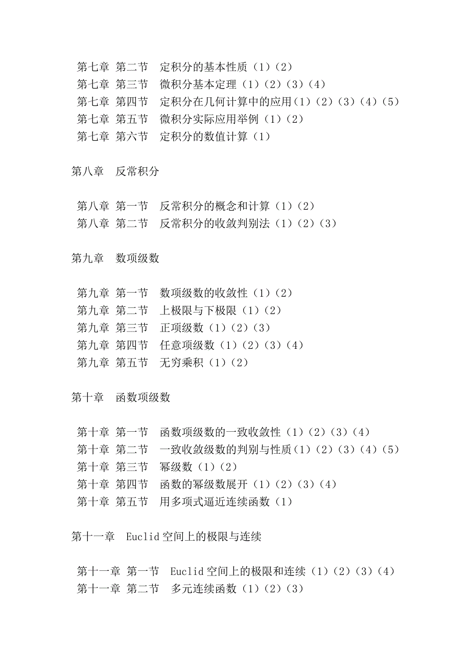 国家精品课程 《数学分析》陈纪修_第3页