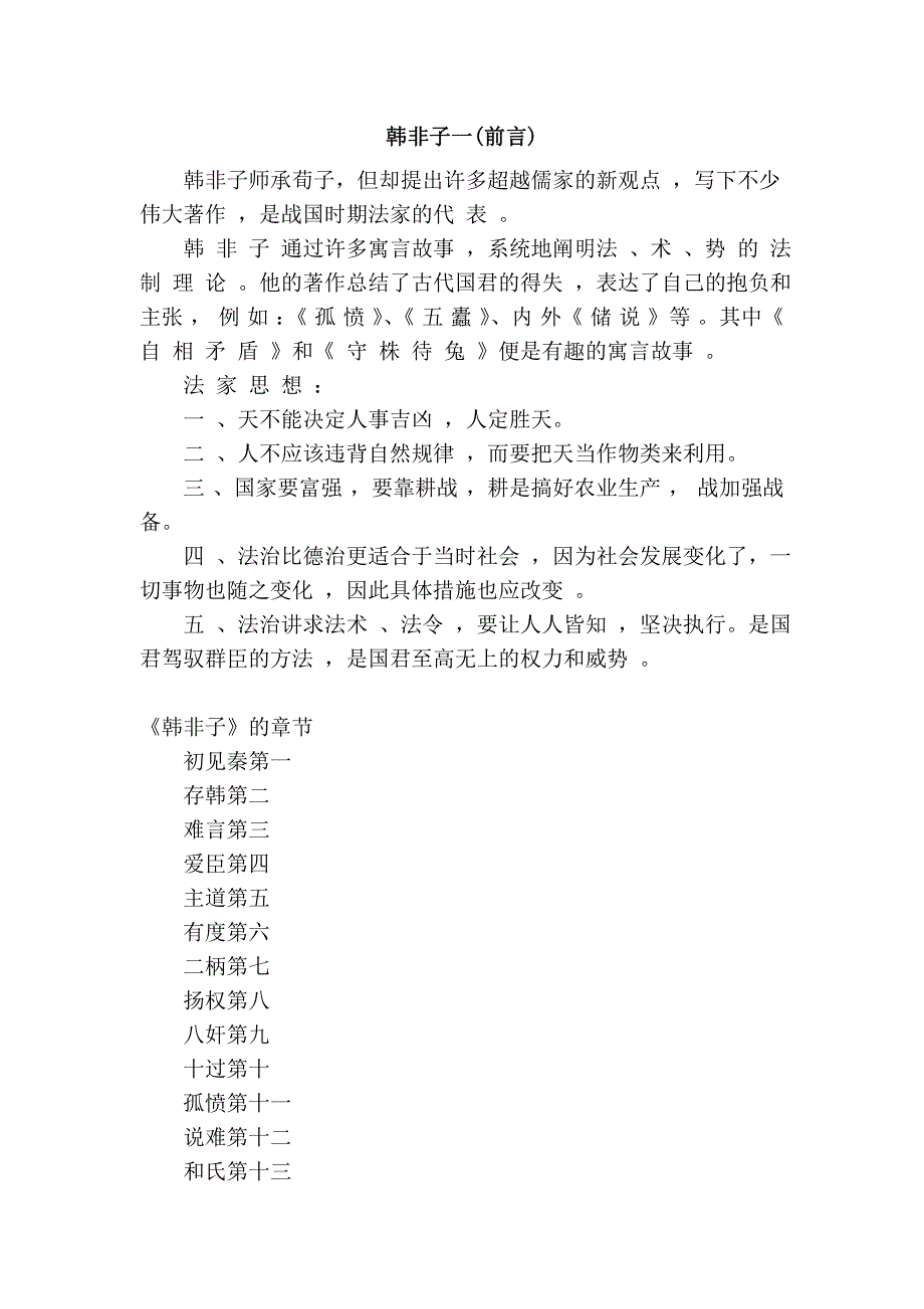 韩非子一(前言)_第1页