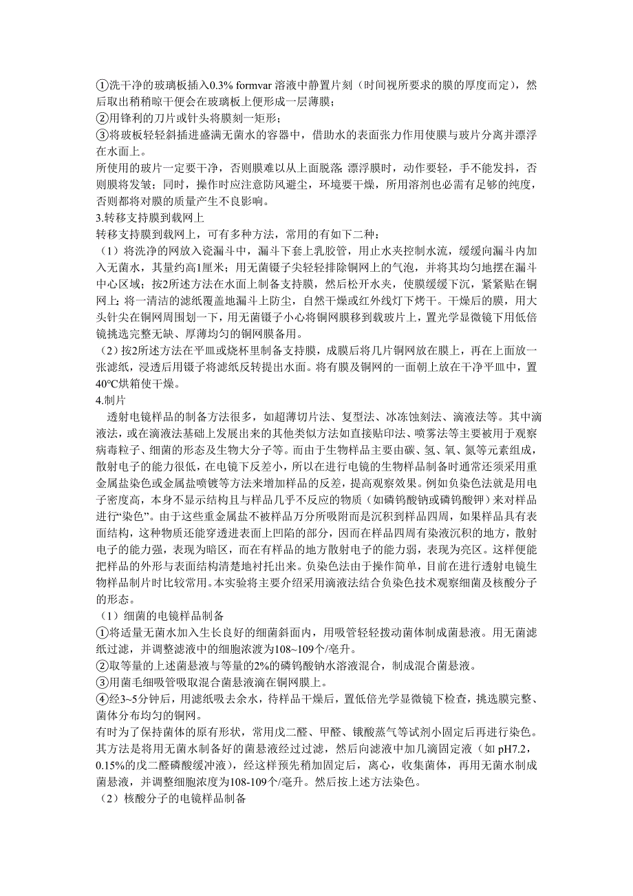 电子显微镜生物样品的制备与观察_第2页