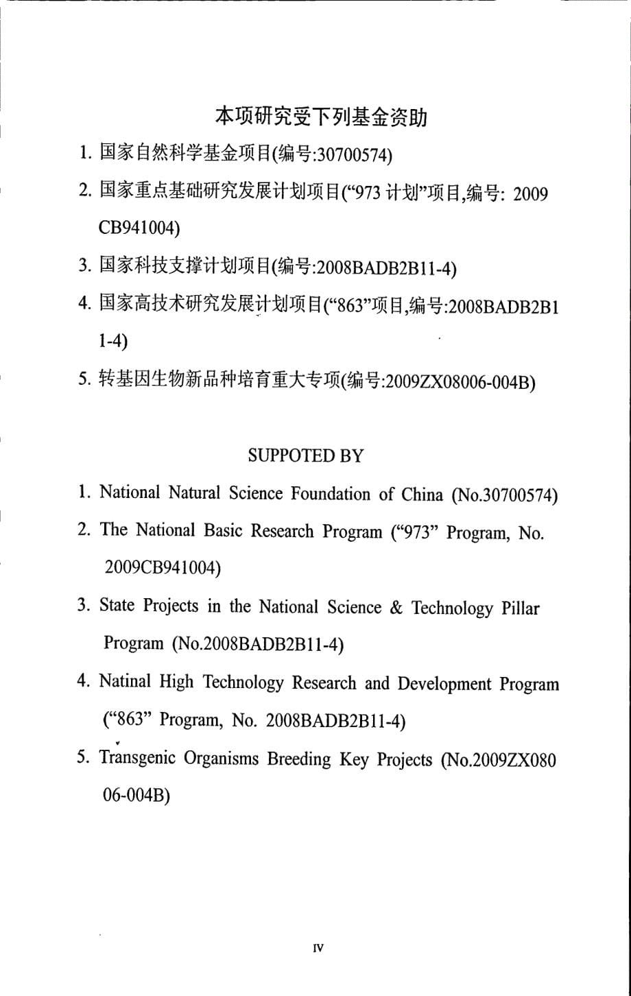 猪克隆胚胎生产技术及组蛋白乙酰化免疫荧光染色技术优化_第5页