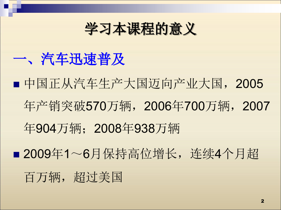 汽车评估实务1汽车分类_第2页