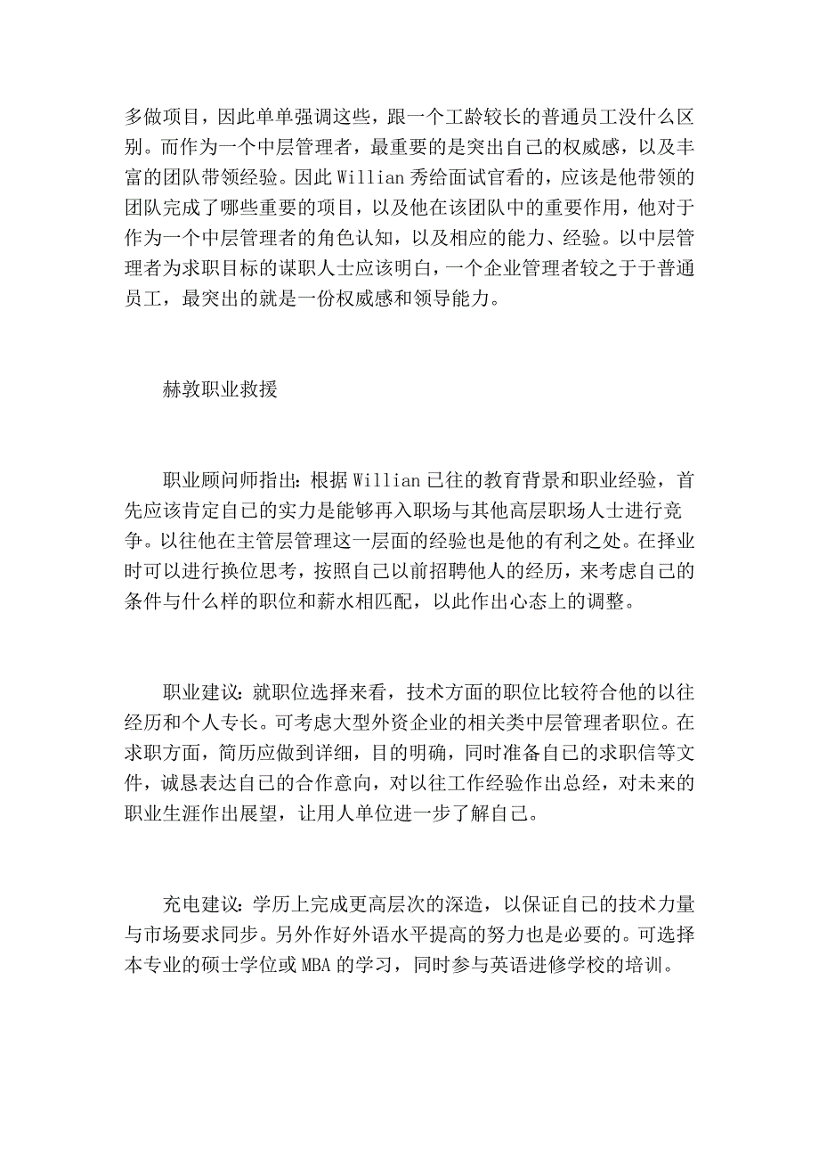 爱威海招聘 面试关键时刻如何秀亮点_第2页