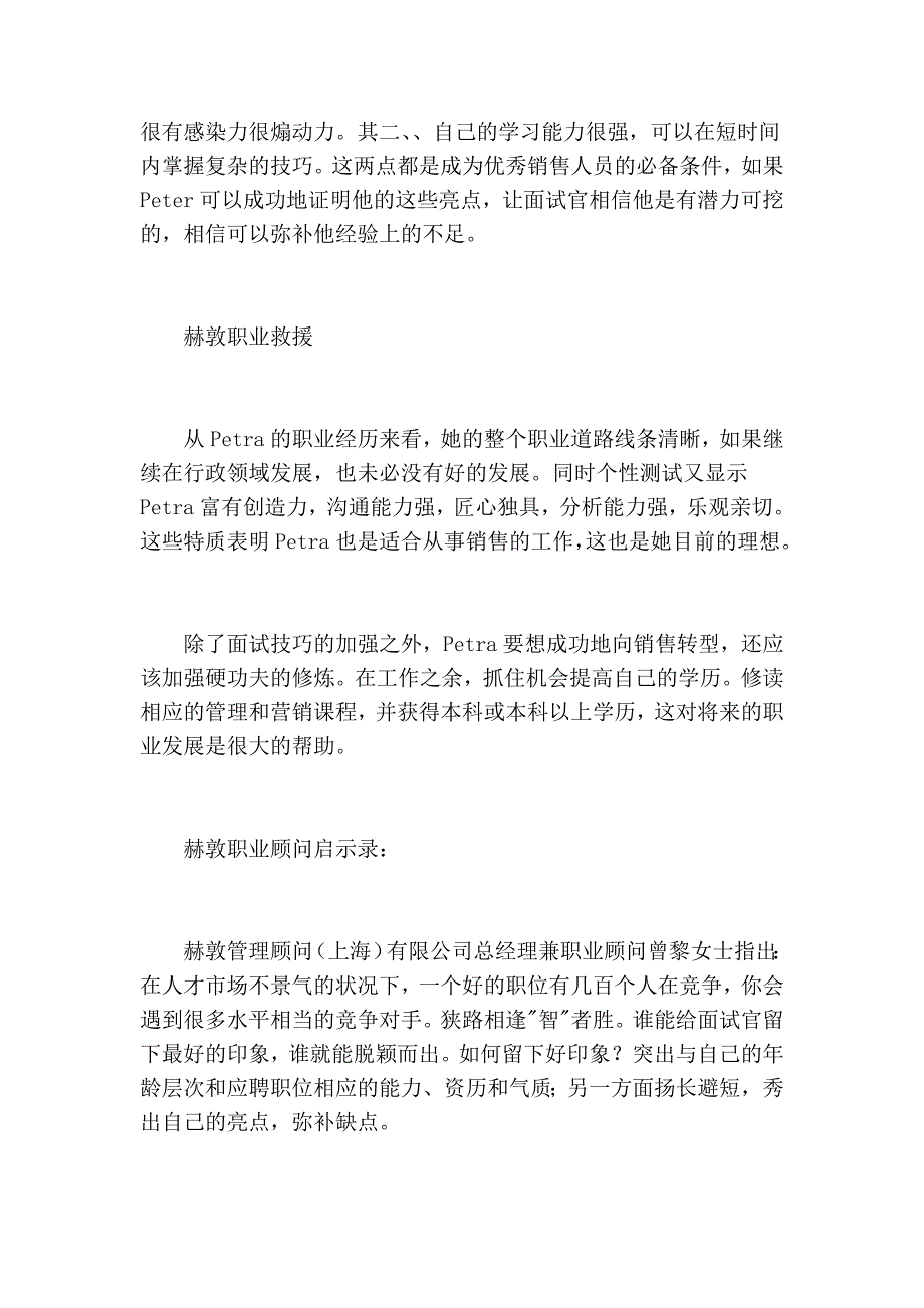 爱威海招聘 面试关键时刻如何秀亮点_第4页