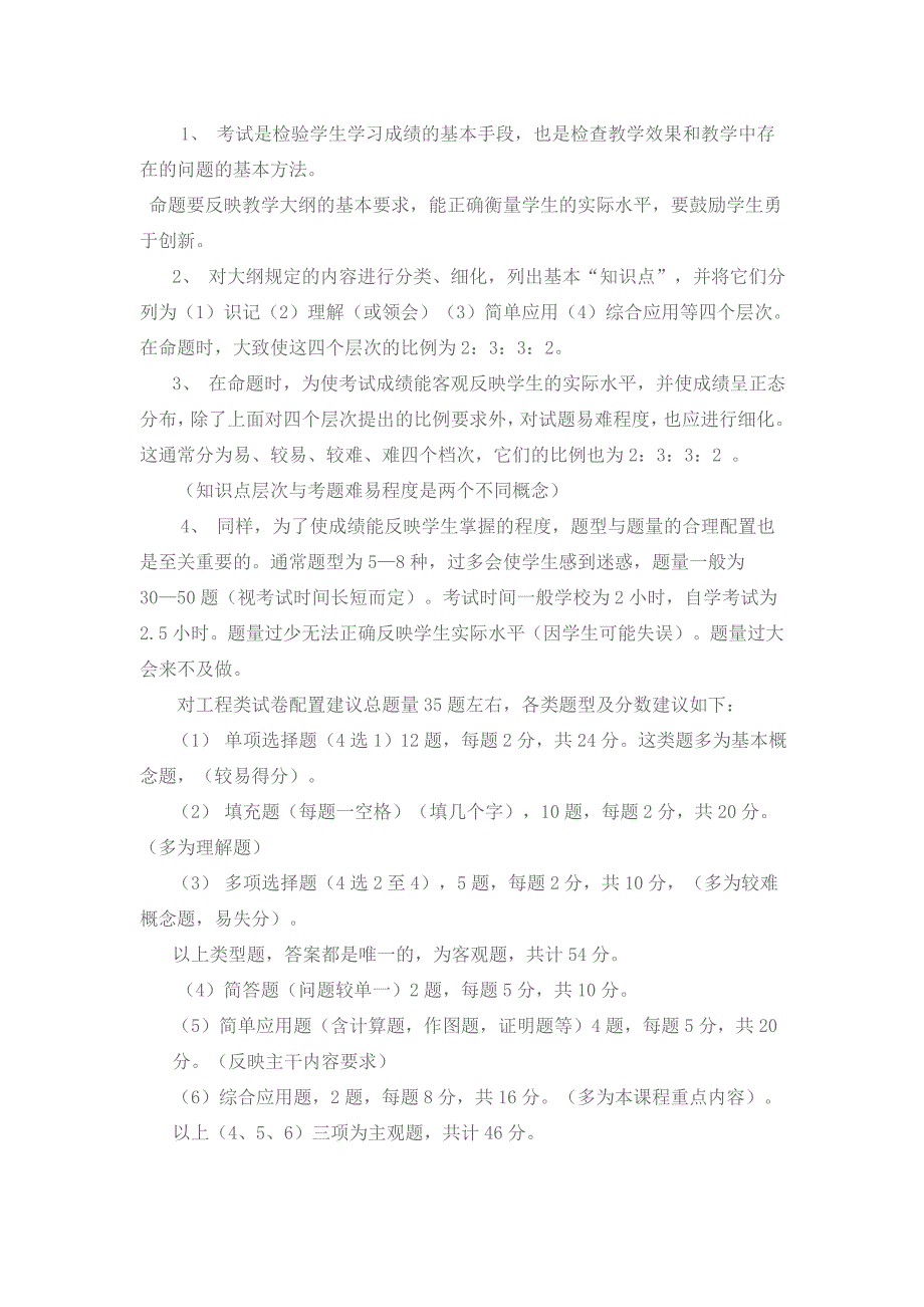 考试命题与试卷分析_第1页