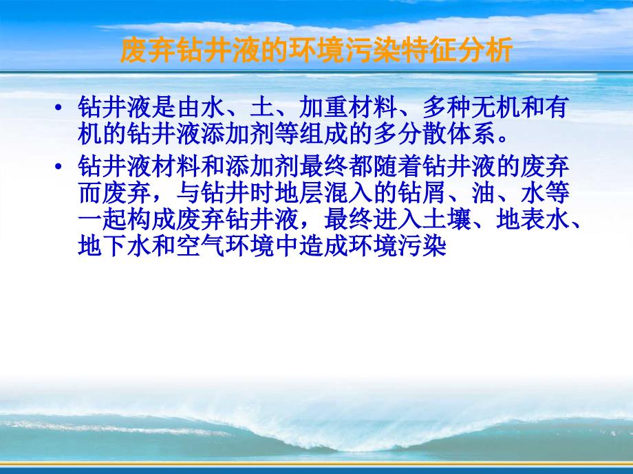 钻井液环保性能的评价项目与分析方法的研究_第2页