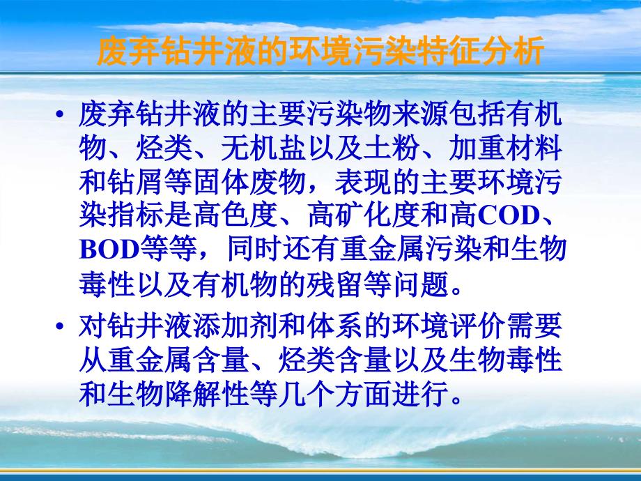 钻井液环保性能的评价项目与分析方法的研究_第3页