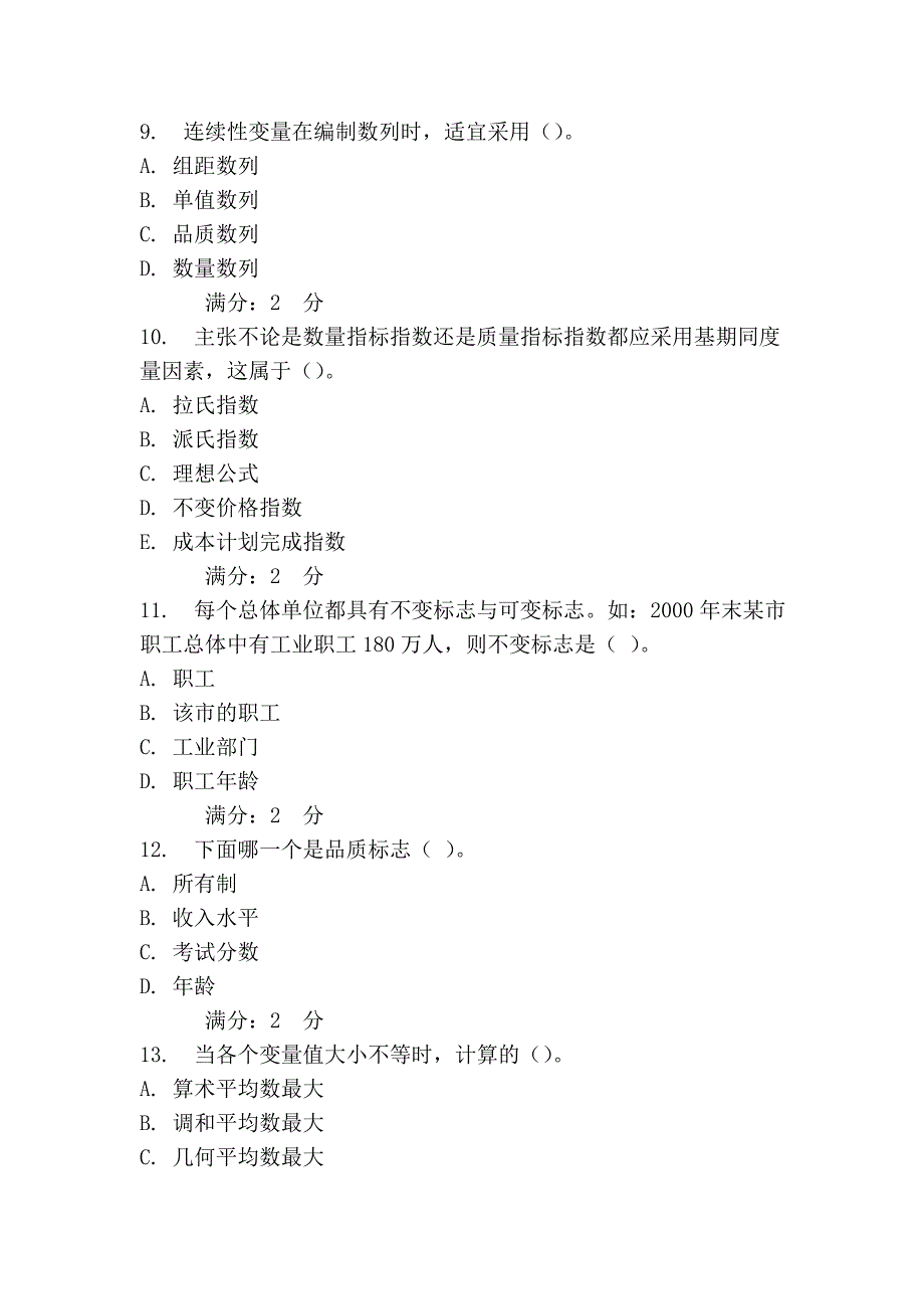 福师《统计学》在线作业一_第3页