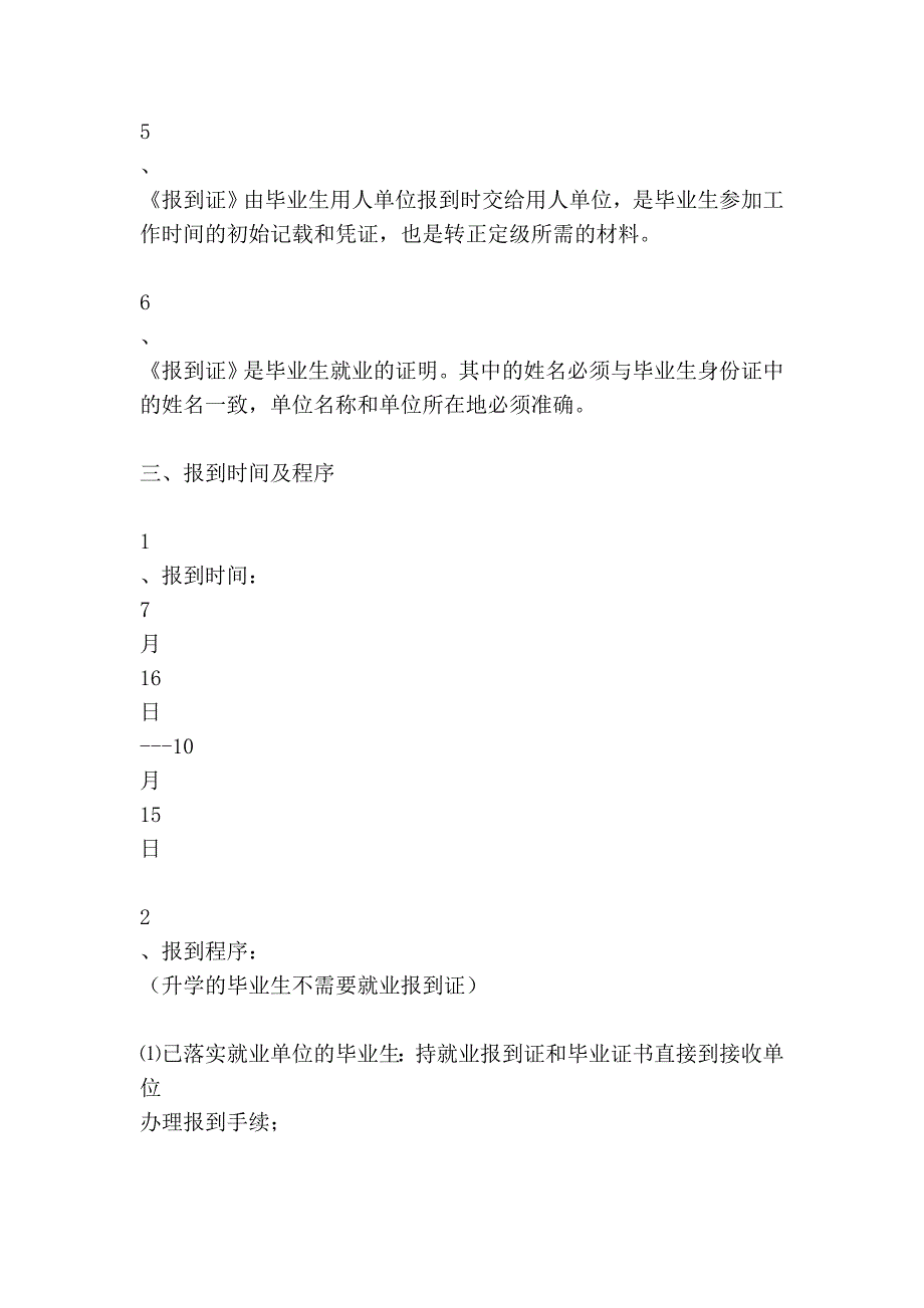 毕业生领取报到证后注意事项_第3页