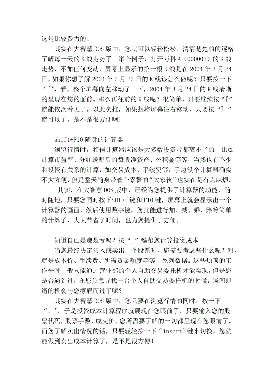 大智慧软件应用全攻略_第3页