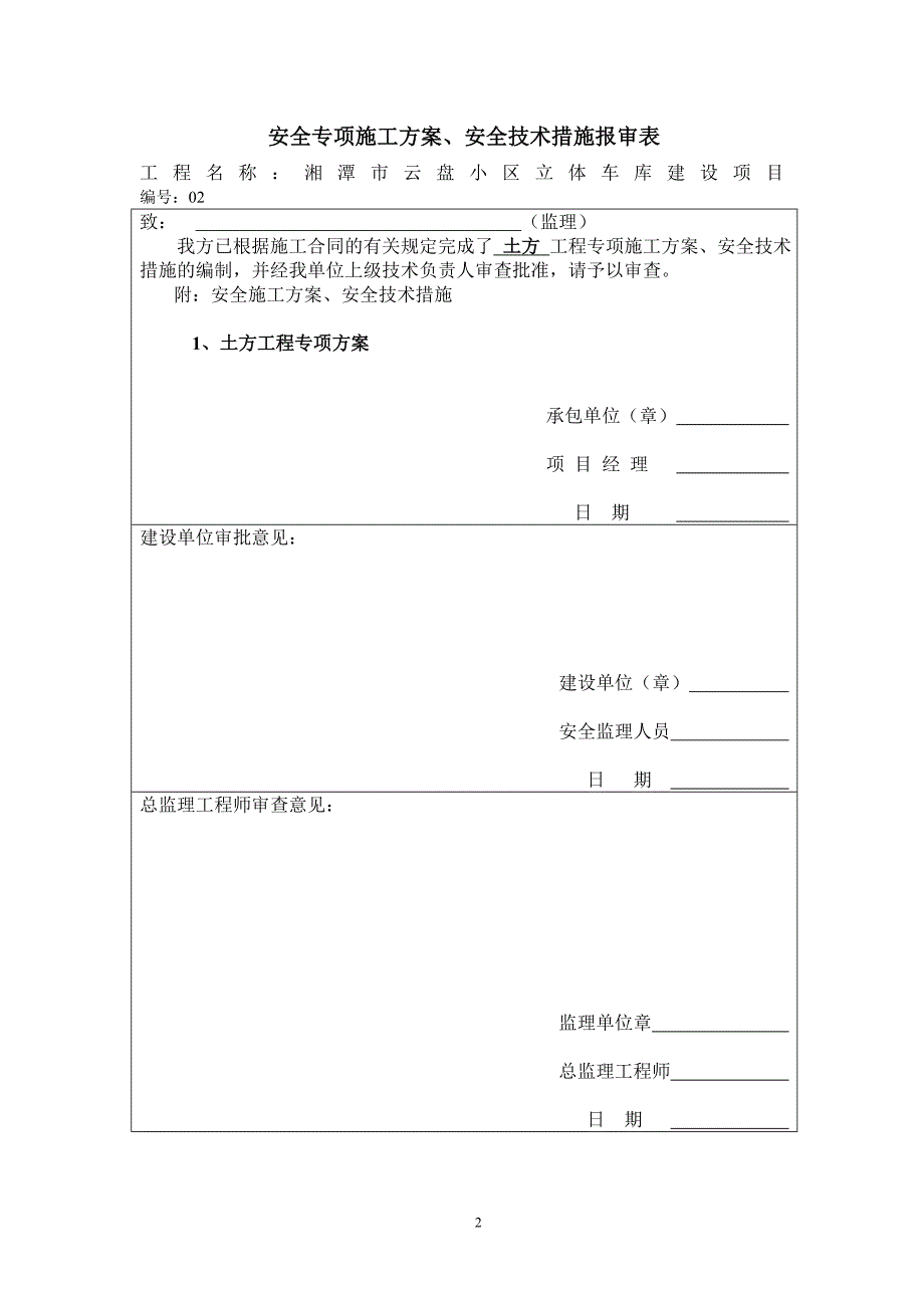 土方工程施工方案74911_第2页