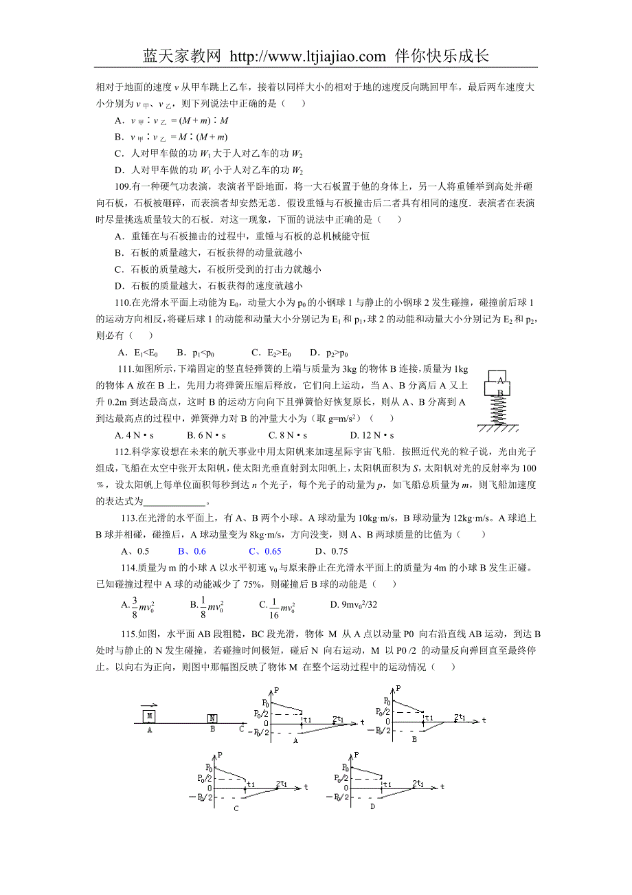 2009年高考物理二轮考点典型例题解析专题辅导3_第3页