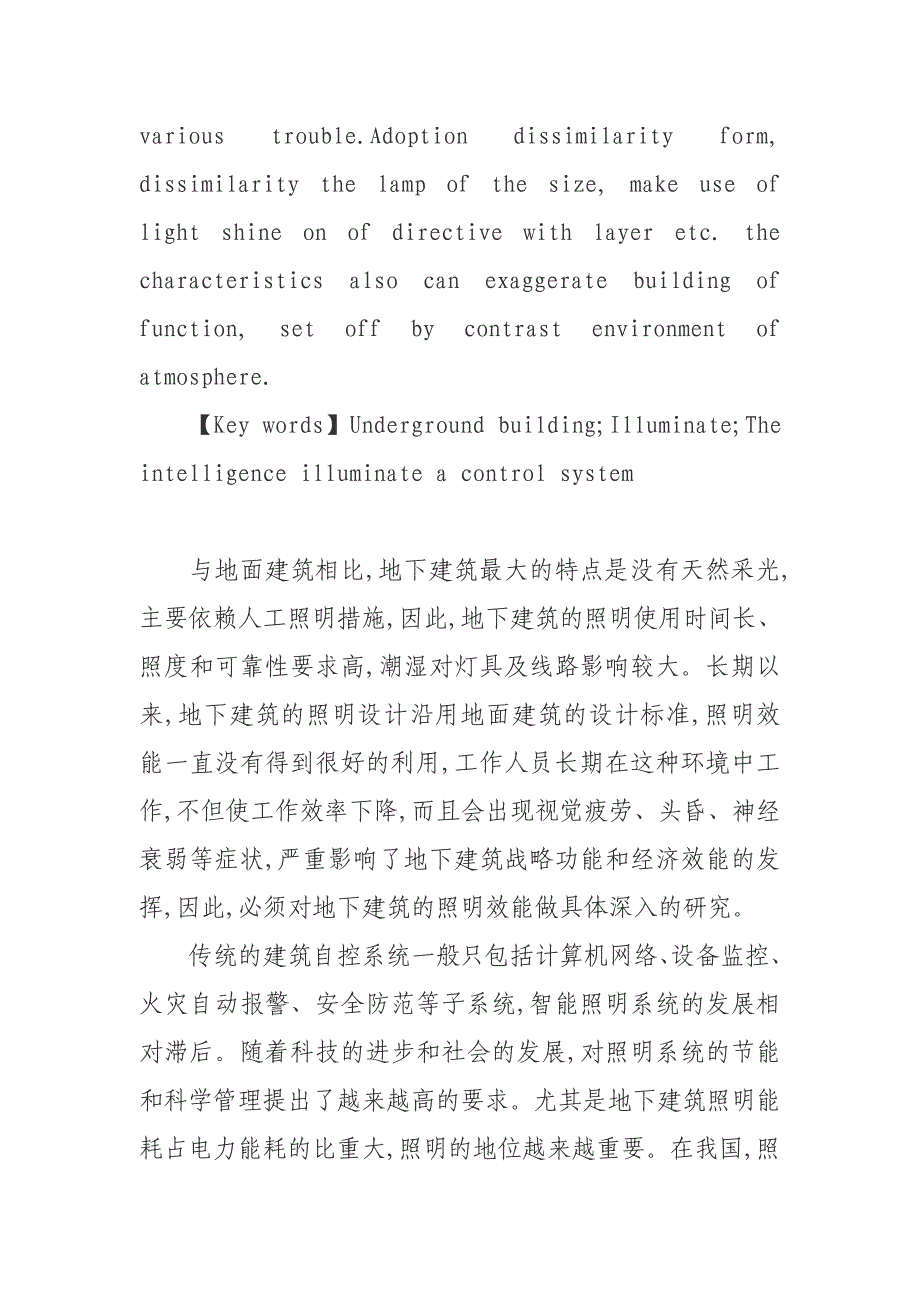 浅谈地下建筑照明_第2页