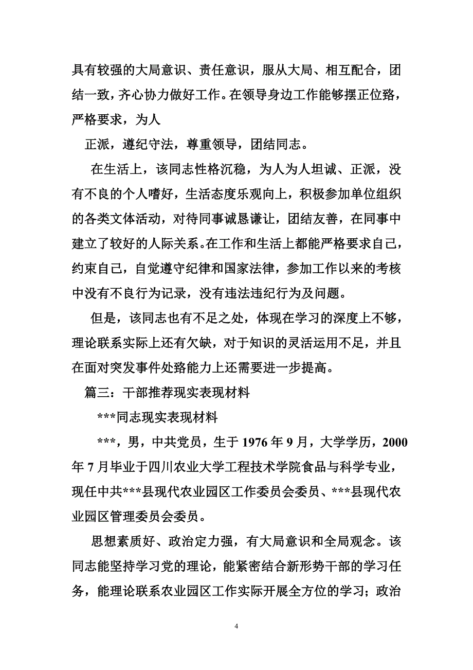 2016年公务员考察现实表现材料_第4页