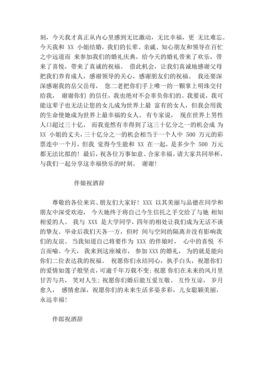 敬酒的学问大了_第4页