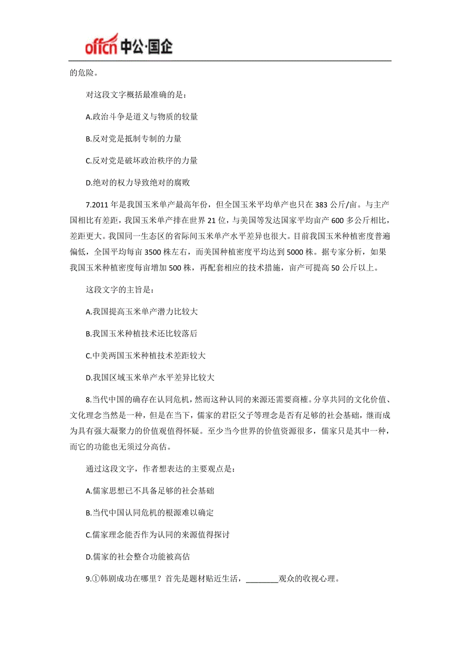 2018浙江烟草局招聘笔试备考试题_第3页