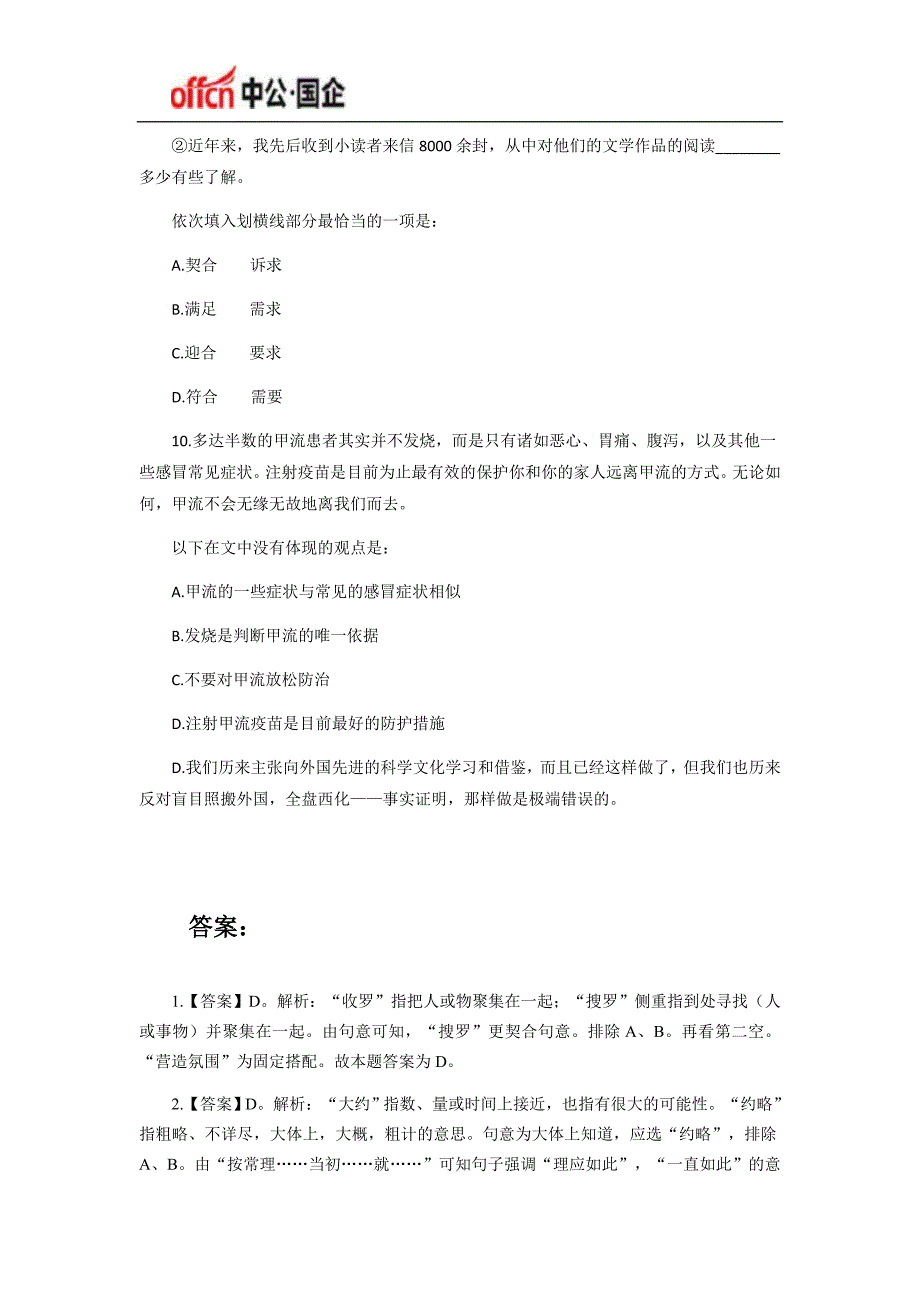 2018浙江烟草局招聘笔试备考试题_第4页