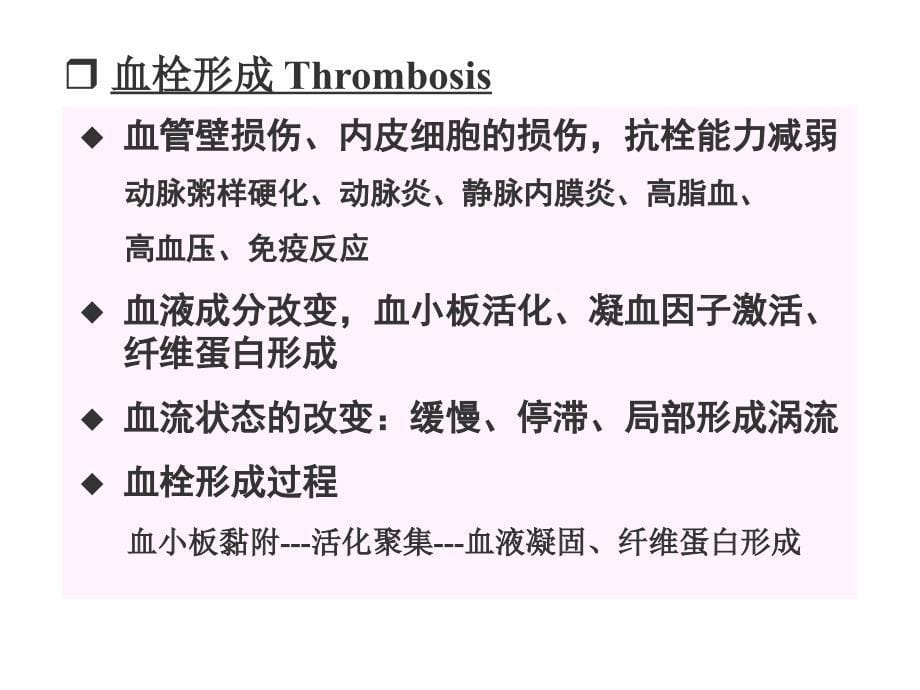 作用于血液及造血系统的药物【精品-PPT】_第5页