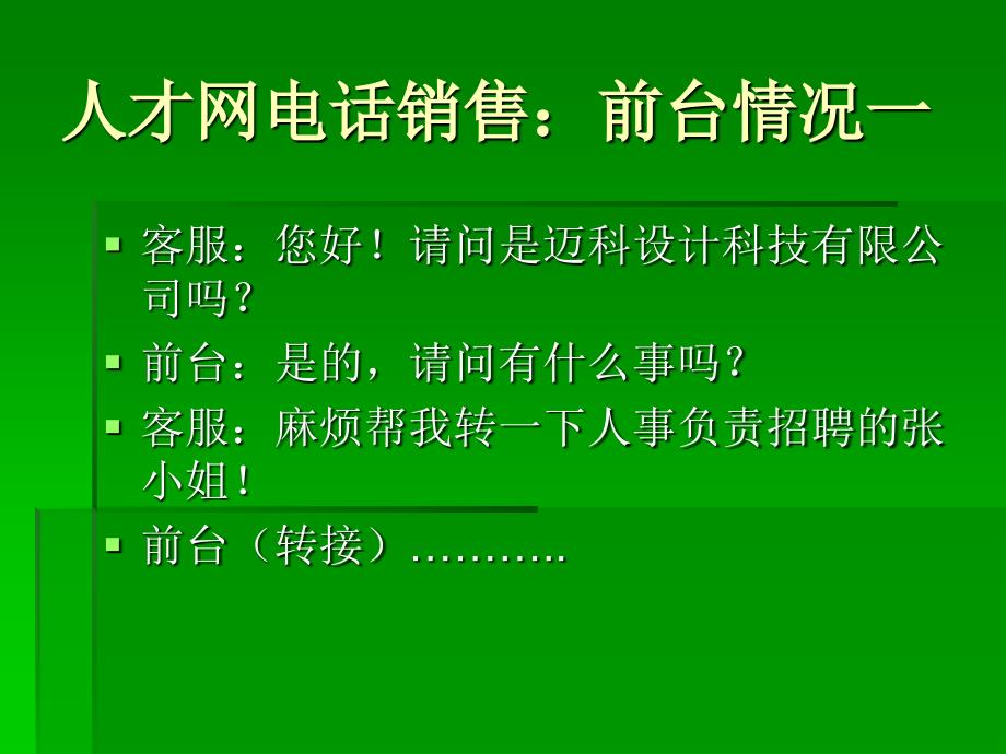 111深圳人才网电话销售话术_第3页