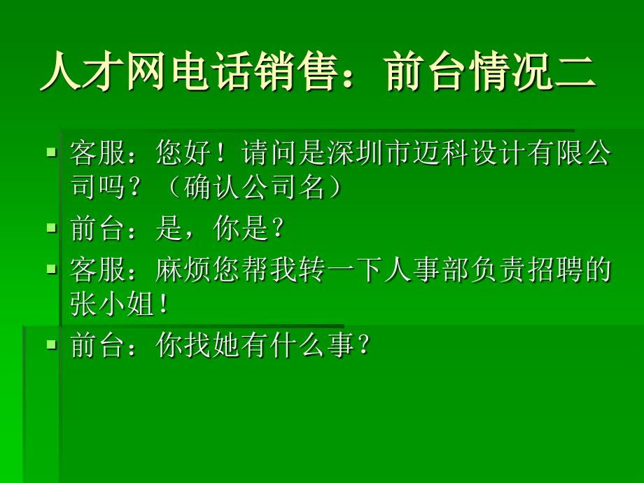 111深圳人才网电话销售话术_第4页