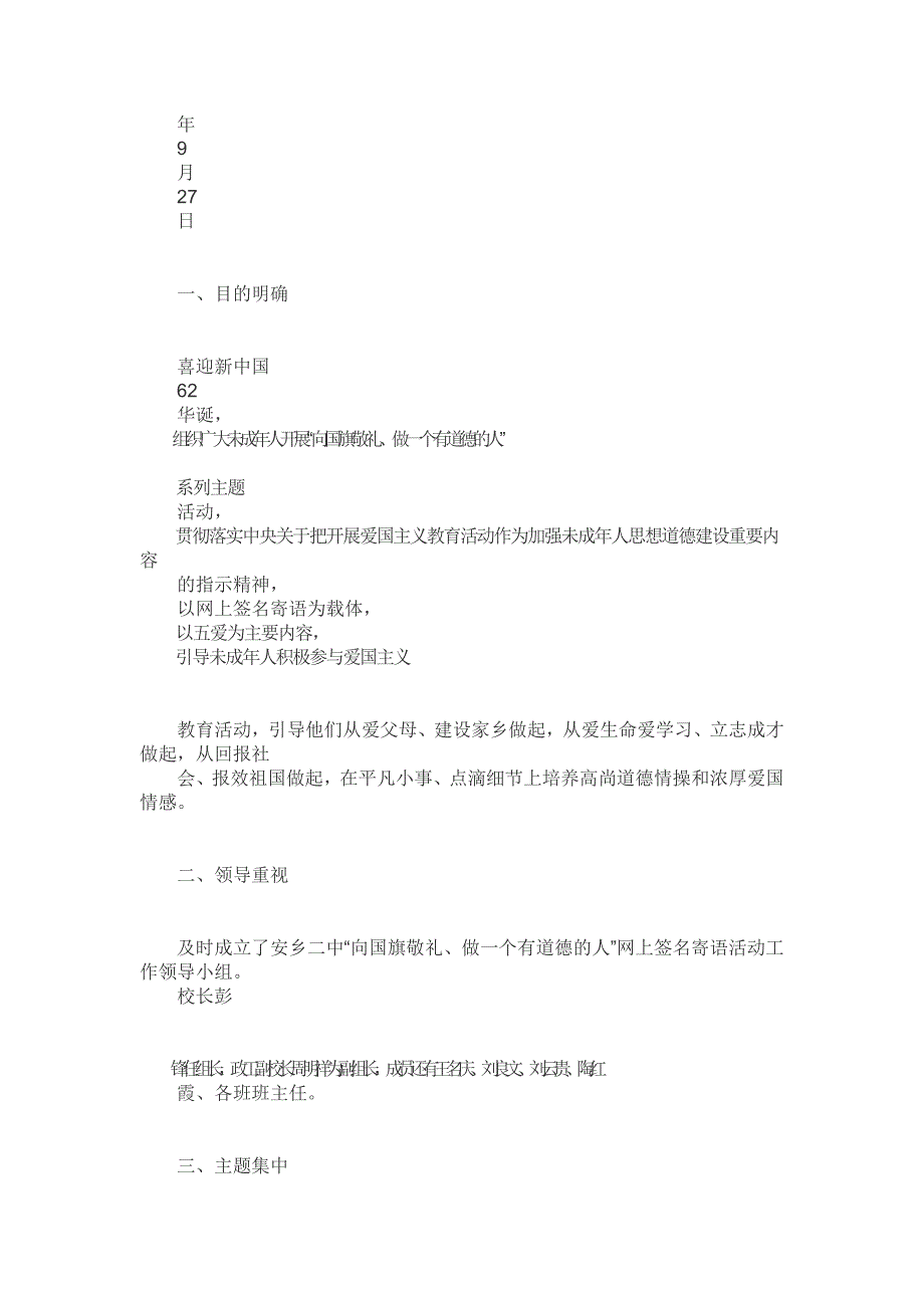 留言寄语主要内容要主题突出_第2页