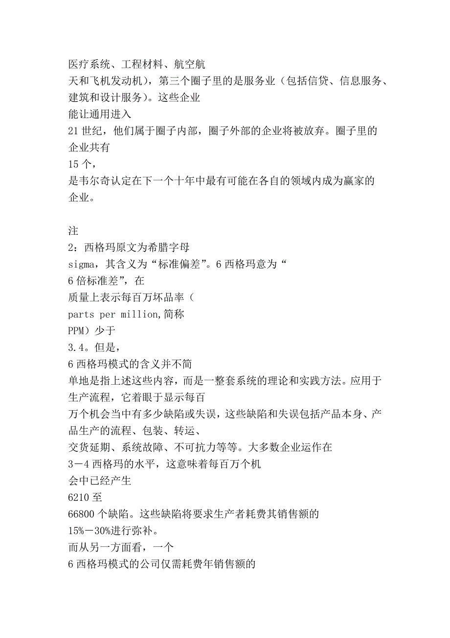 挑战自我-通用电气公司的战略变革及启示_第2页