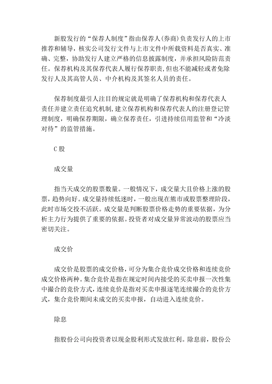 证券基础知识考点2_第3页