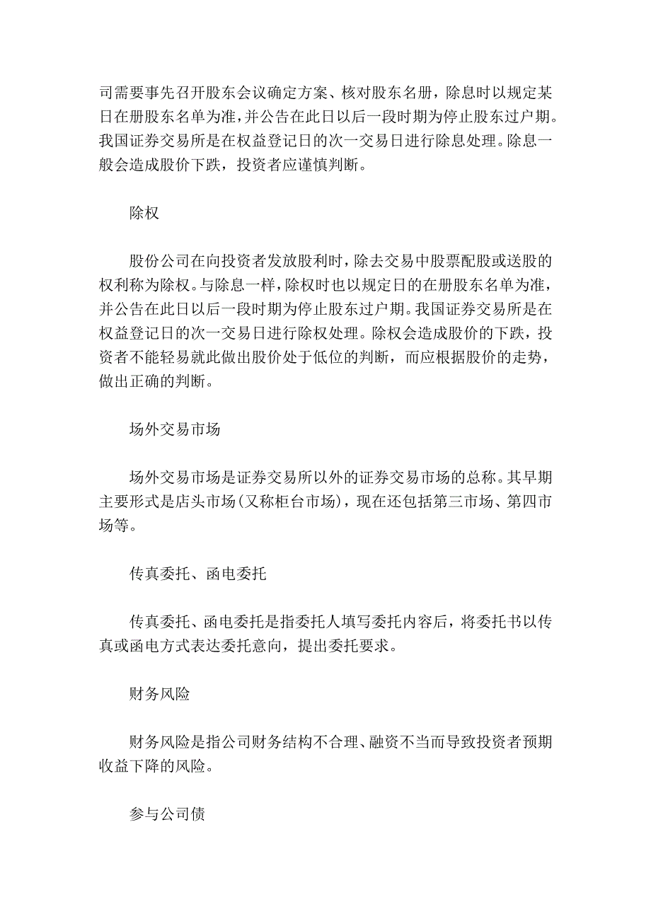 证券基础知识考点2_第4页