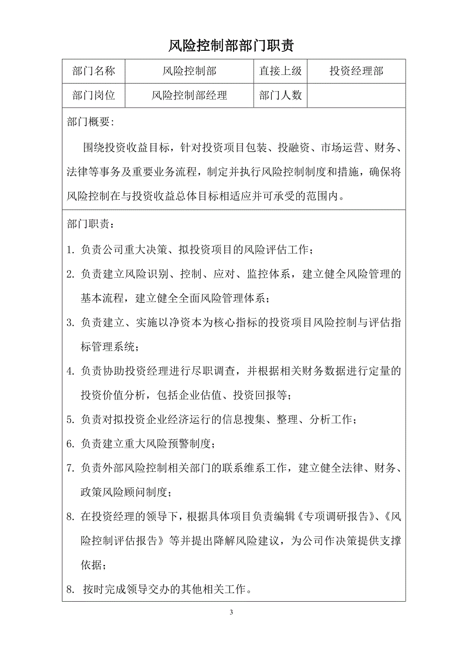 私募投资公司部门划分与职责_第3页