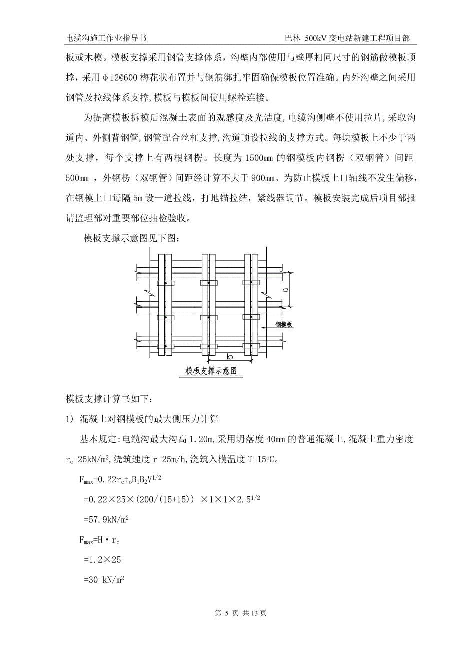 电缆沟施工作业指导书_第5页