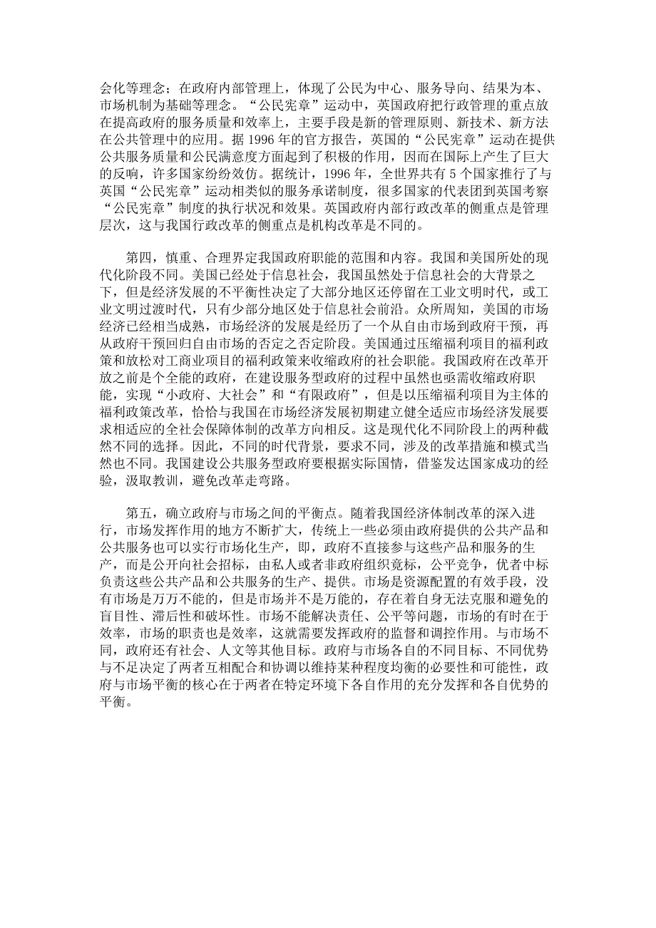 学士论文-公共管理-从国外政府改革谈我国服务型政府建设_第4页