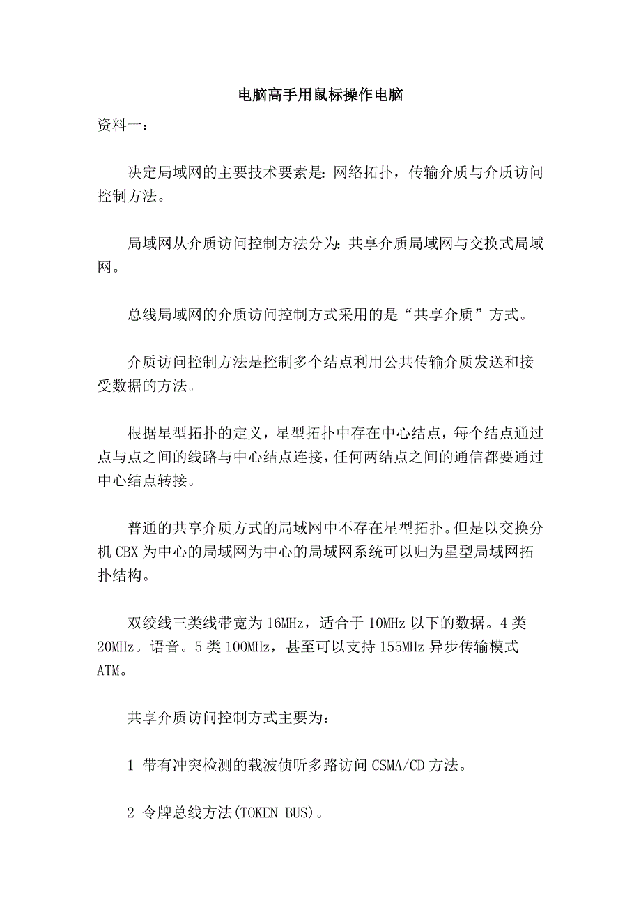 电脑高手用鼠标操作电脑_第1页